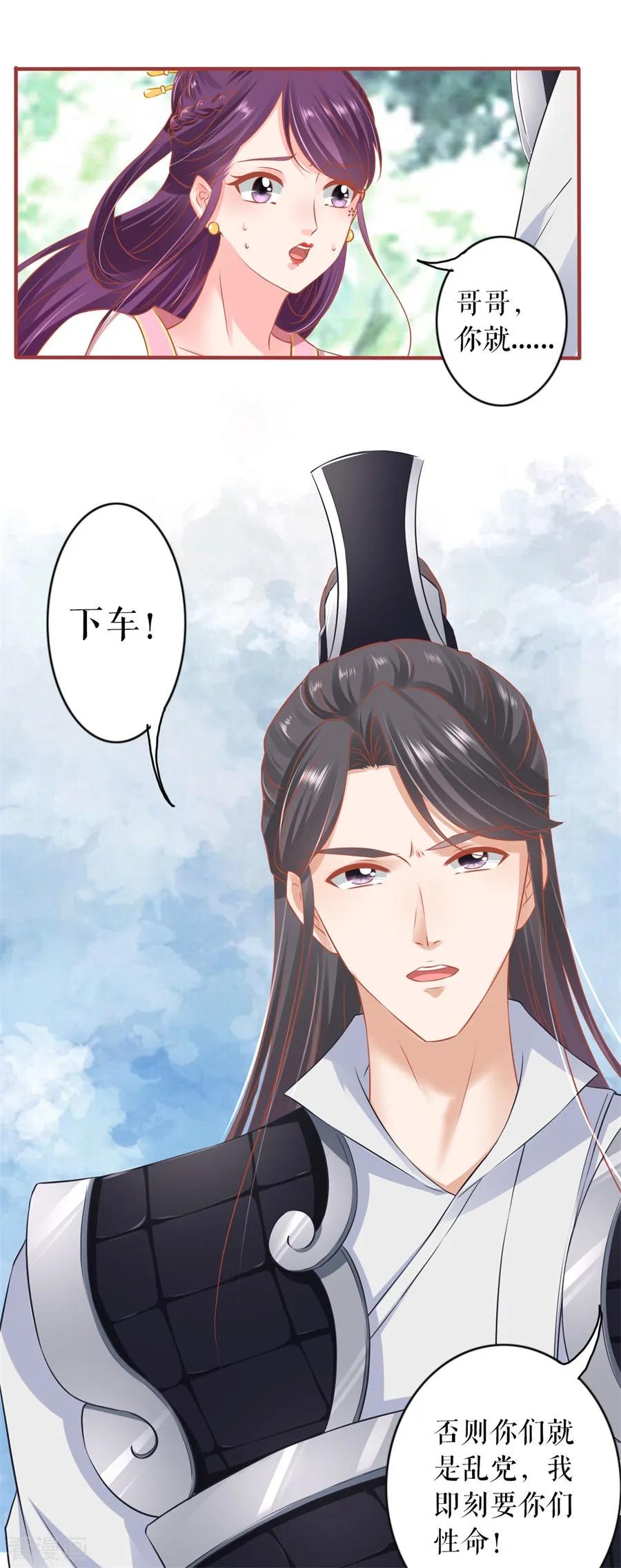 《阴阳界的新娘》第223话 第24页