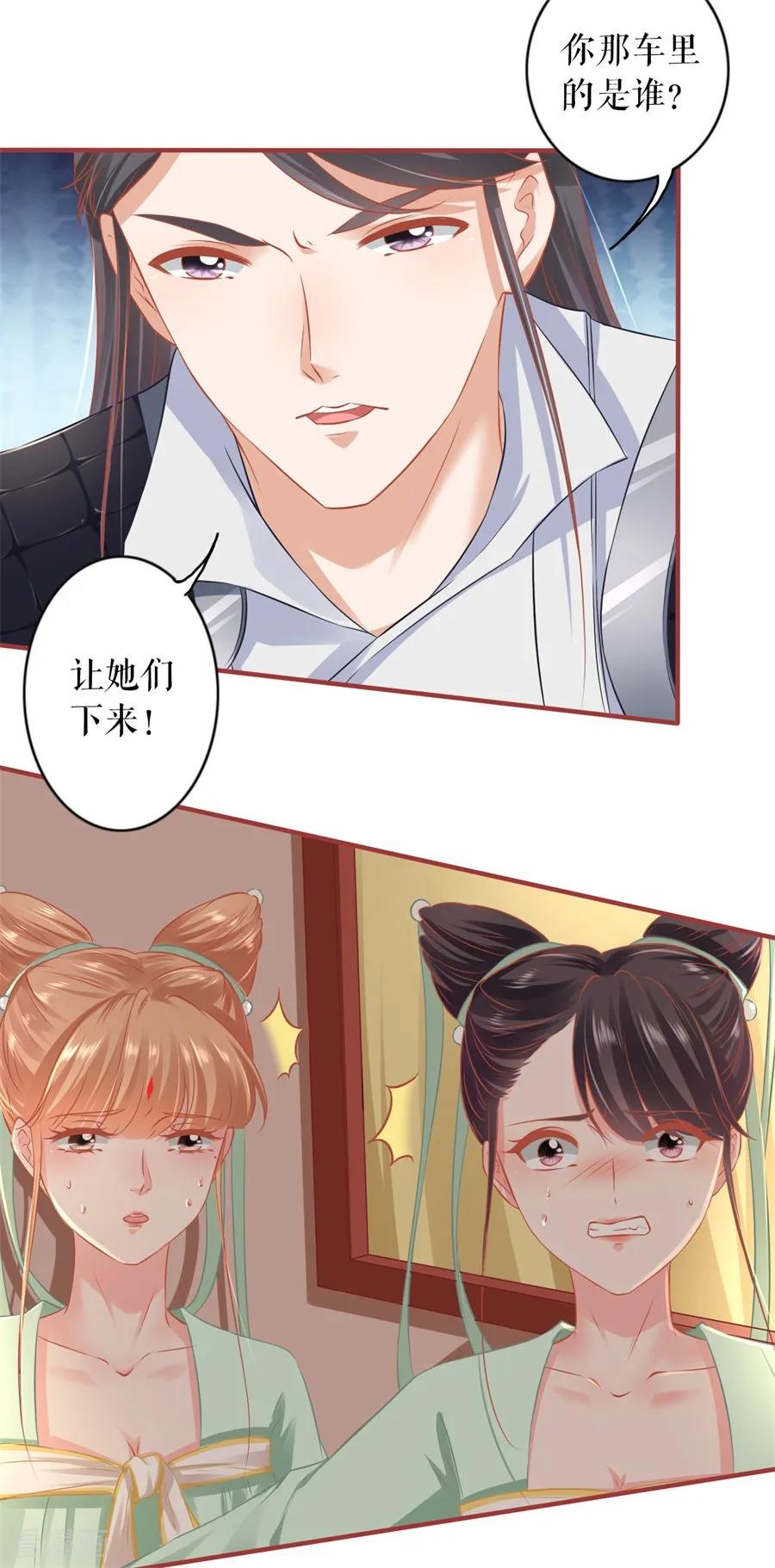 《阴阳界的新娘》第223话 第20页