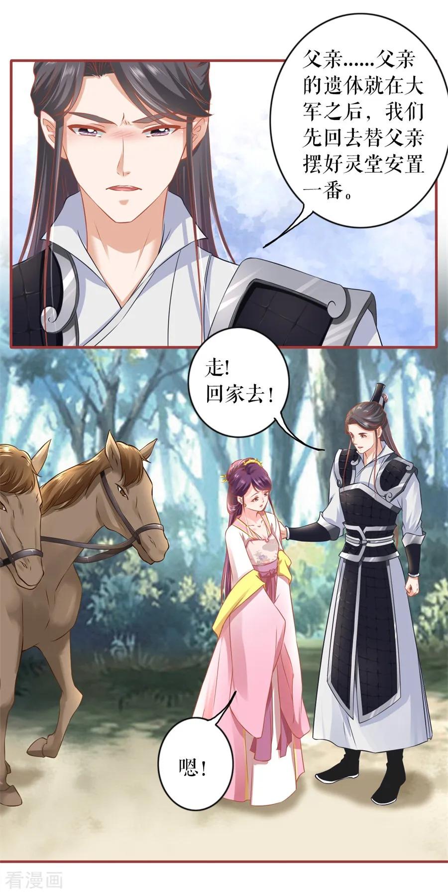 《阴阳界的新娘》第223话 第18页