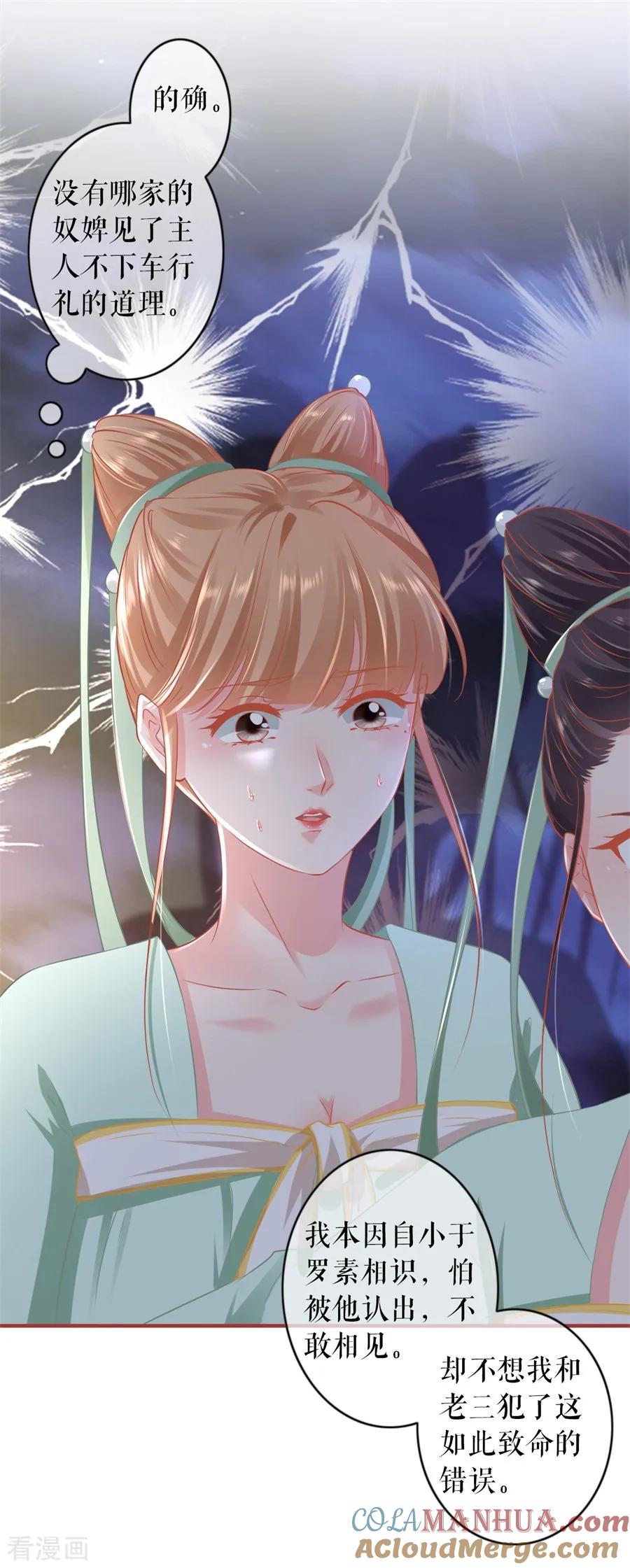 《阴阳界的新娘》第223话 第23页