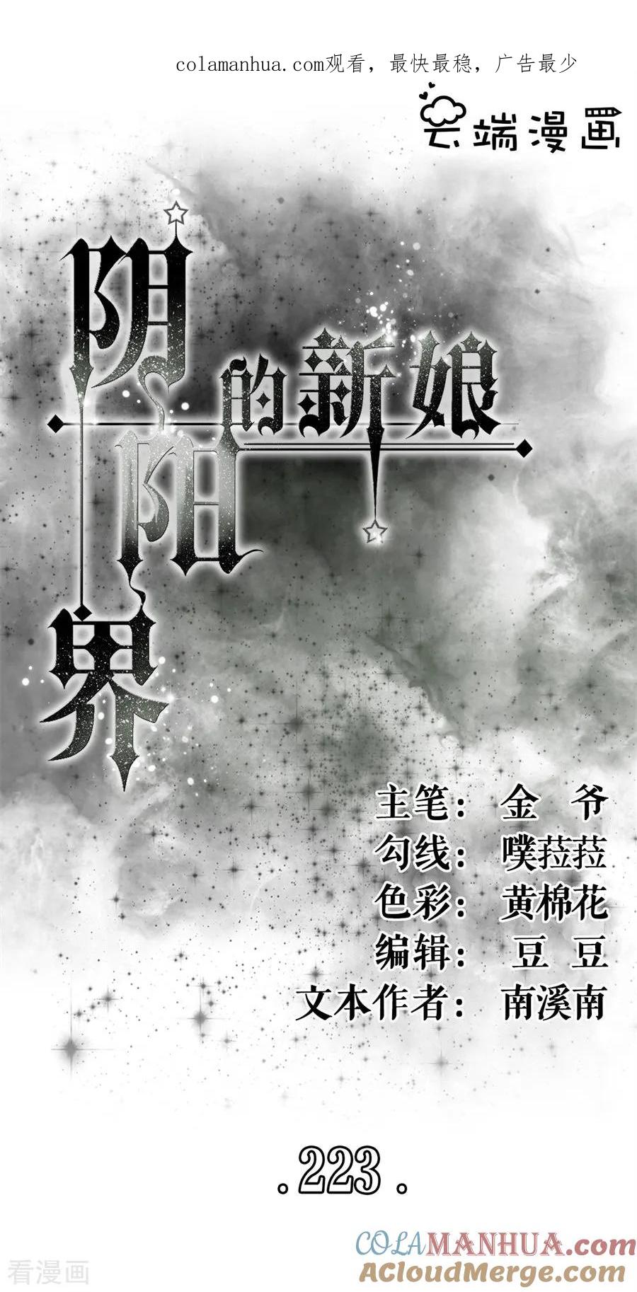 《阴阳界的新娘》第223话 第1页