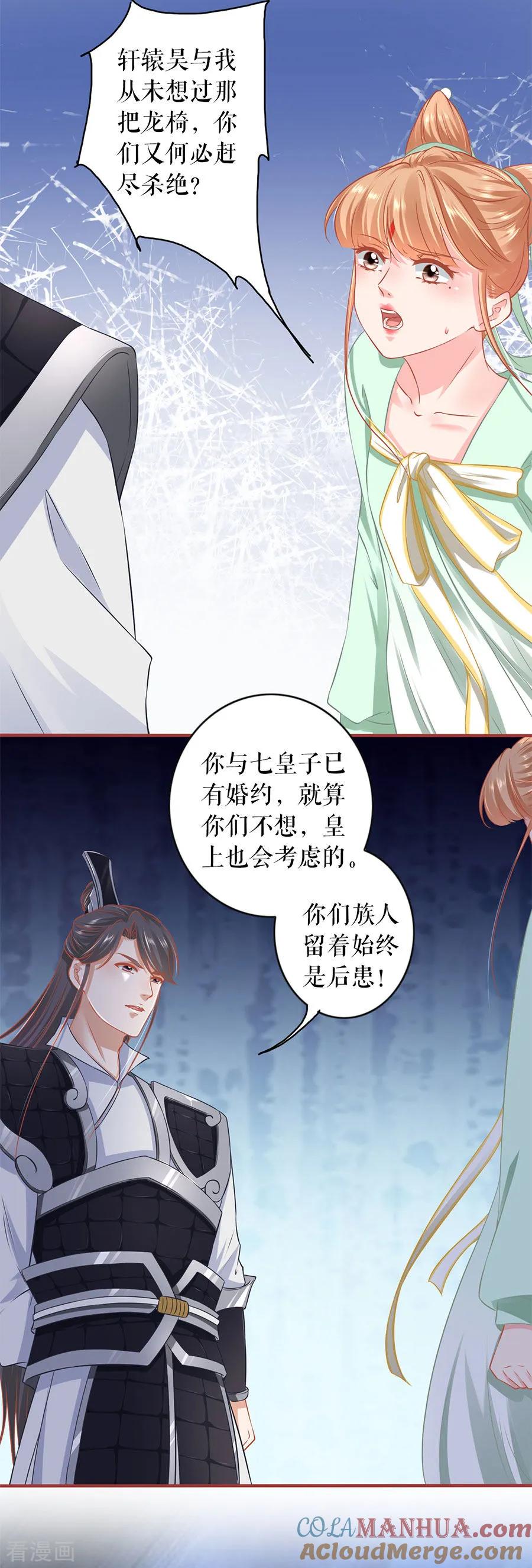 《阴阳界的新娘》第224话 第7页