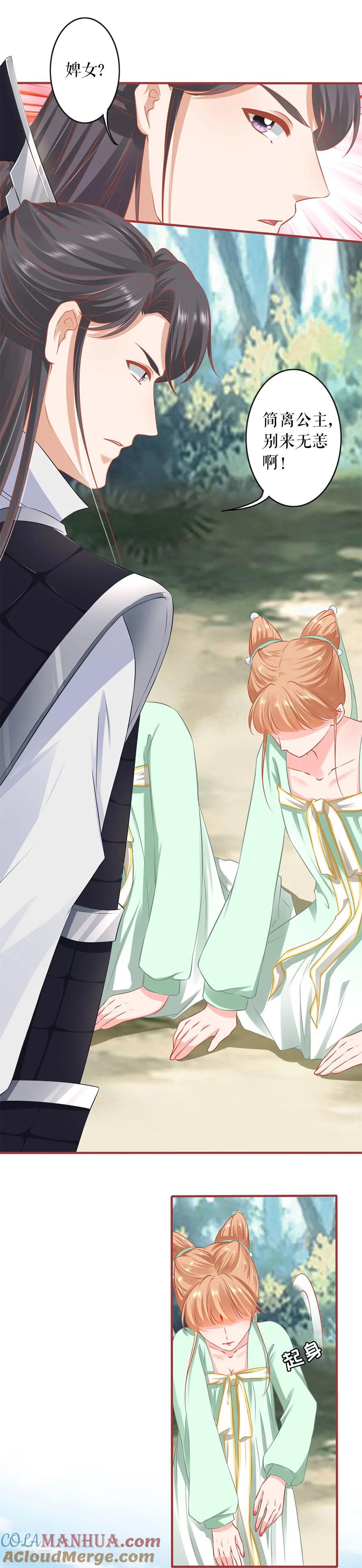 《阴阳界的新娘》第224话 第5页