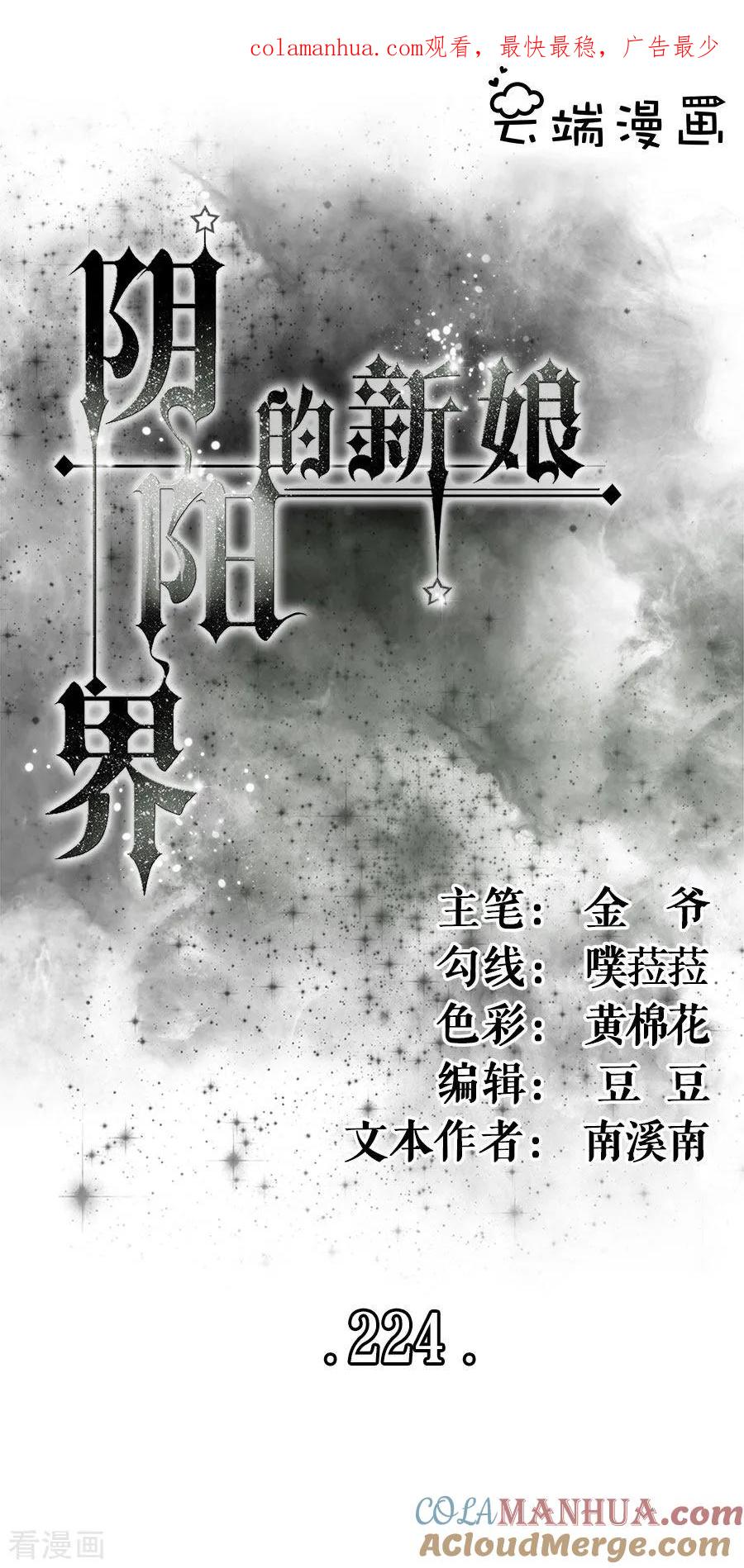 《阴阳界的新娘》第224话 第1页