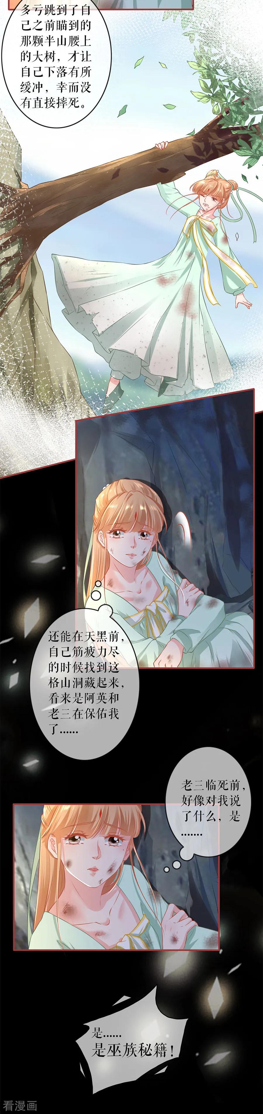 《阴阳界的新娘》第225话 第8页