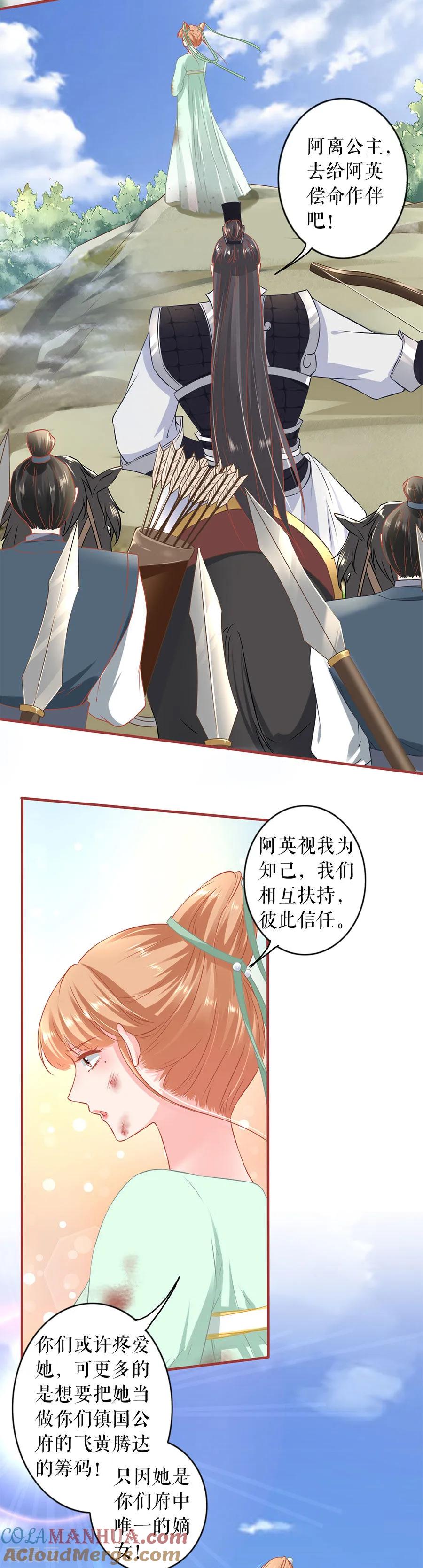 《阴阳界的新娘》第225话 第3页