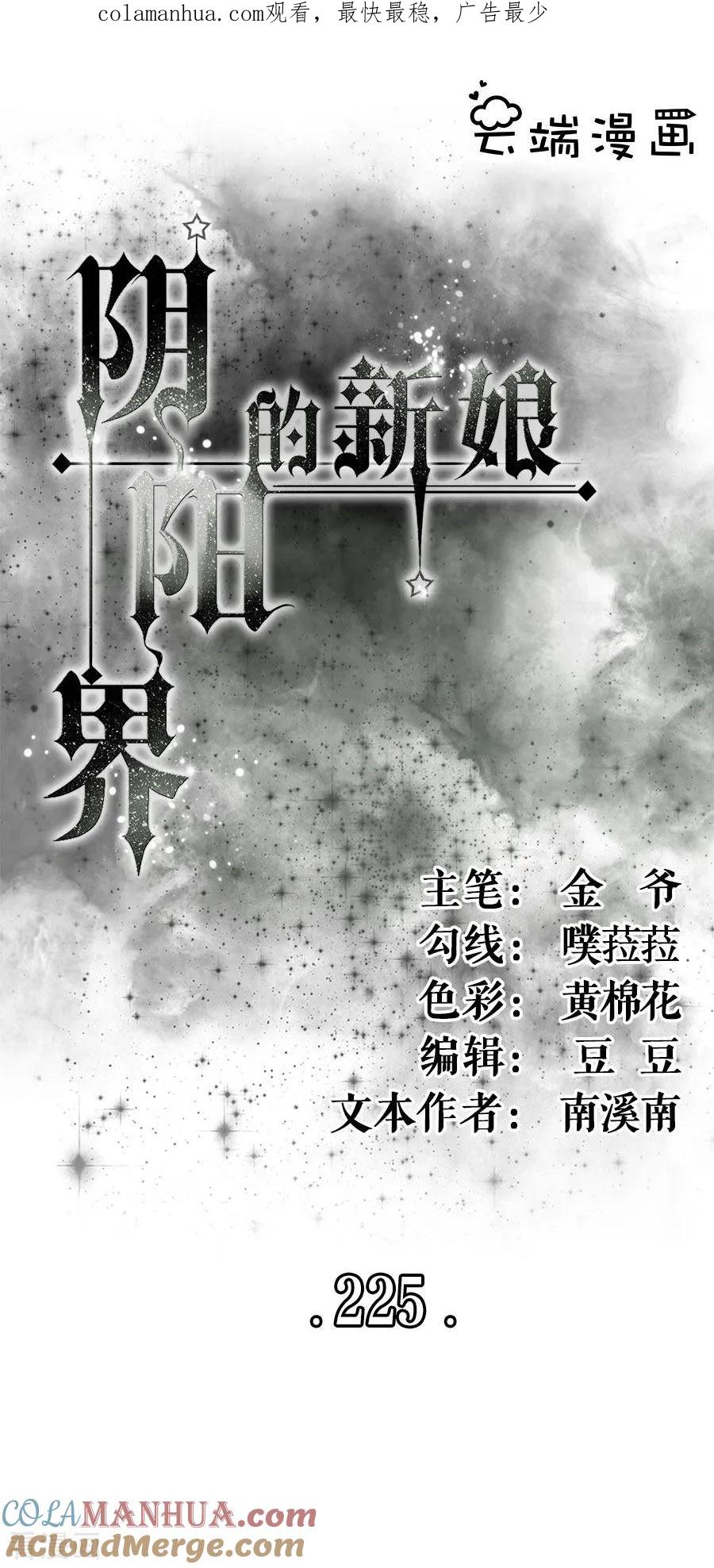 《阴阳界的新娘》第225话 第1页