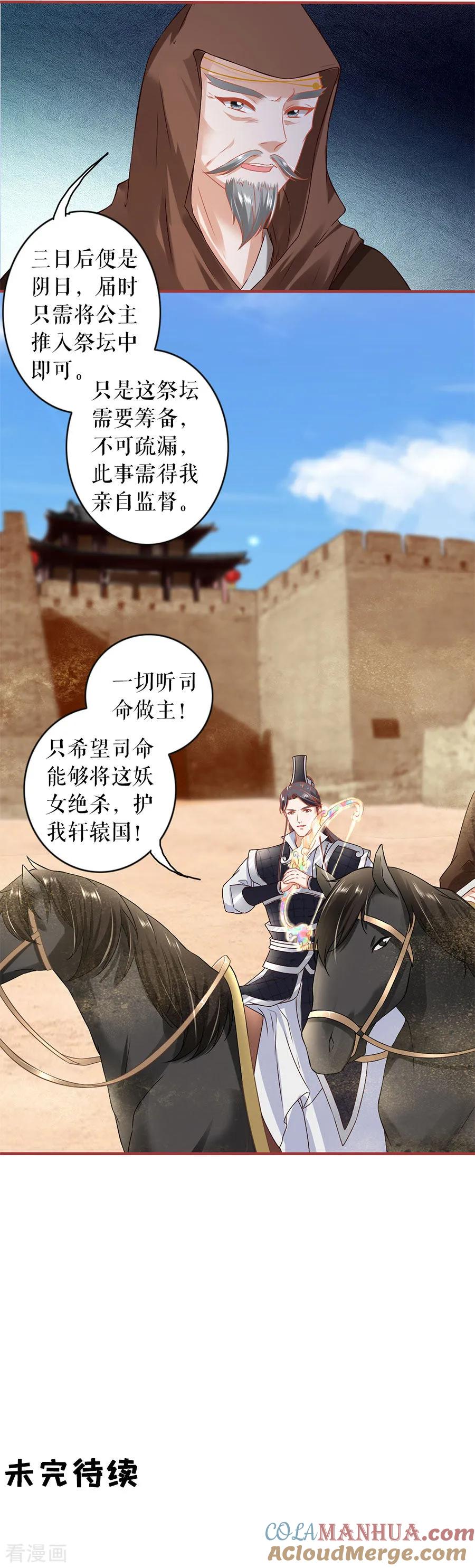 《阴阳界的新娘》第226话 第17页
