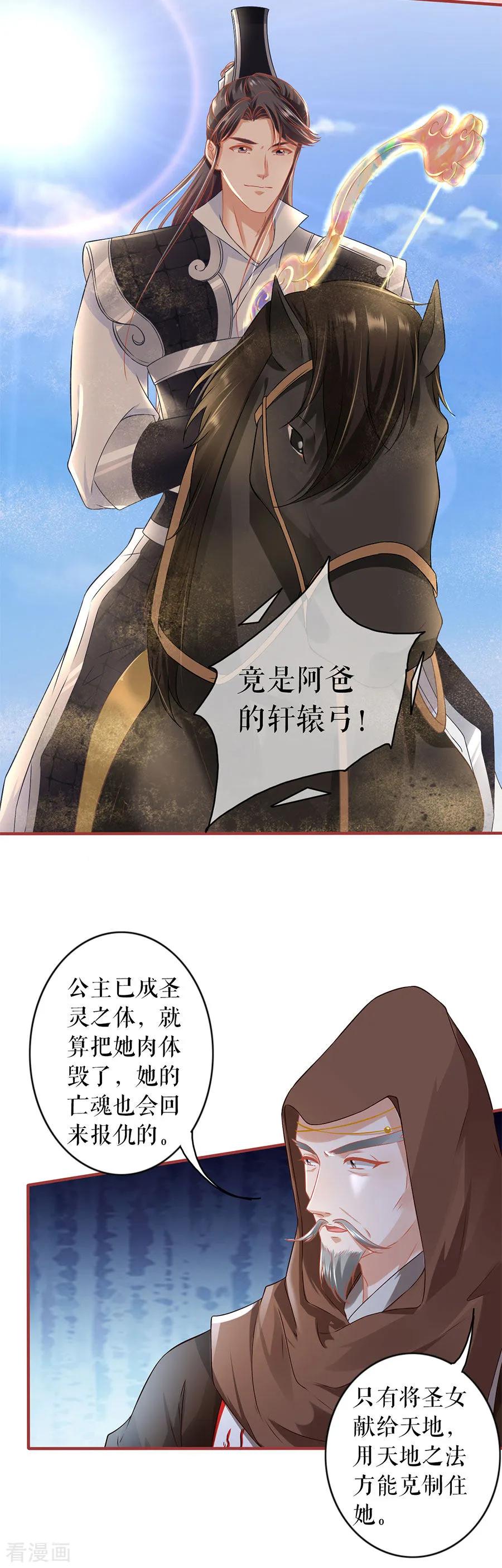《阴阳界的新娘》第226话 第16页