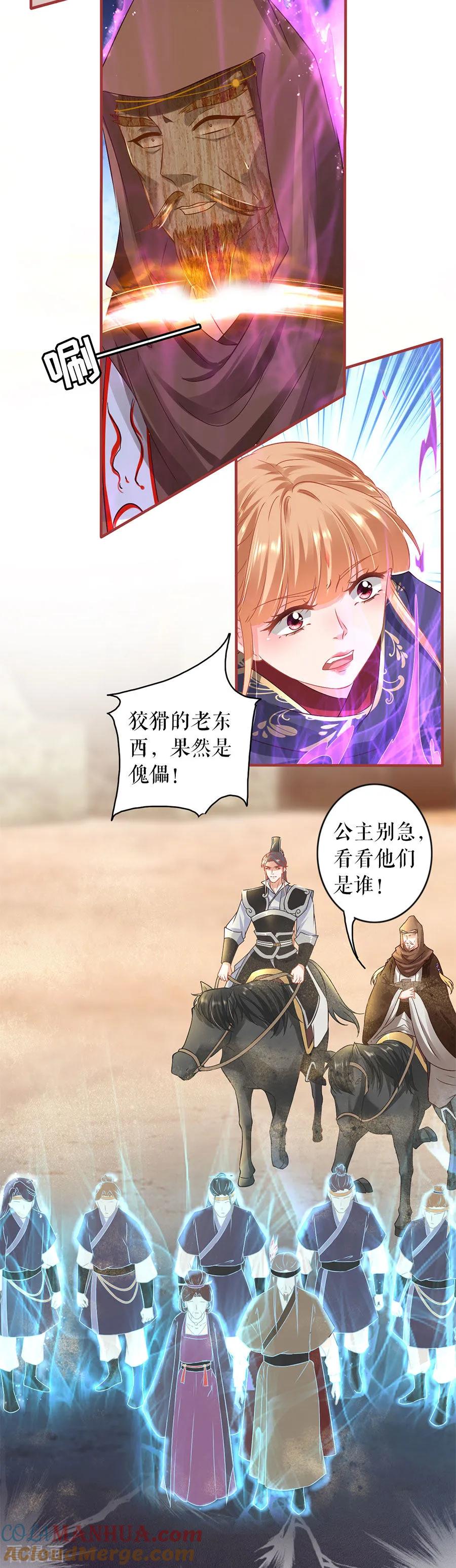 《阴阳界的新娘》第226话 第11页