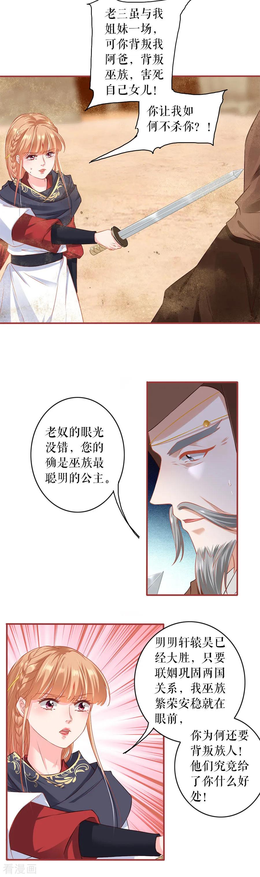 《阴阳界的新娘》第226话 第8页