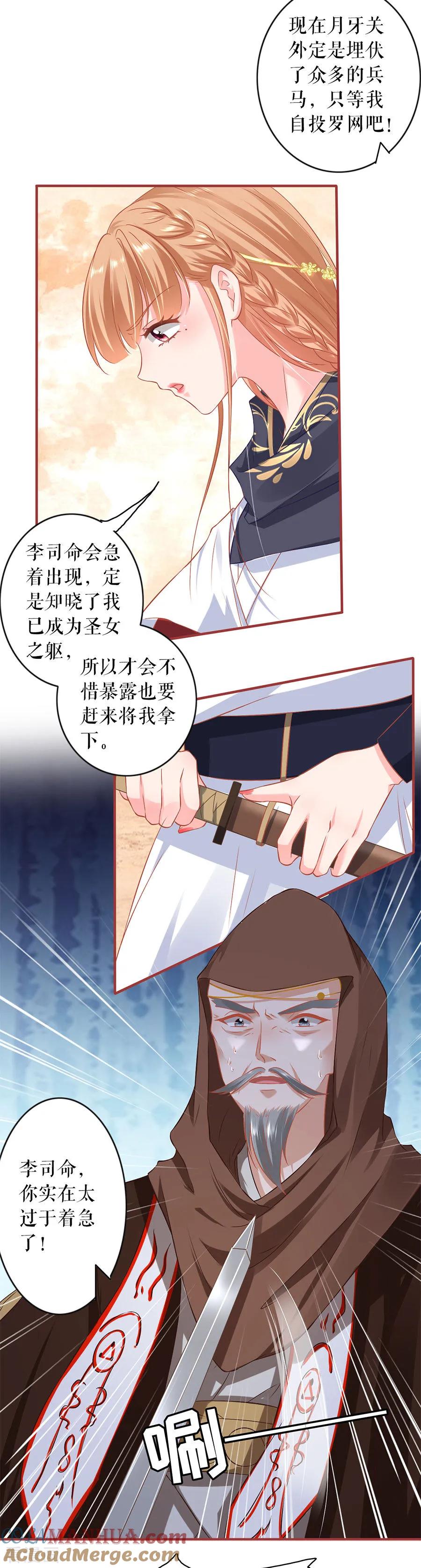 《阴阳界的新娘》第226话 第7页