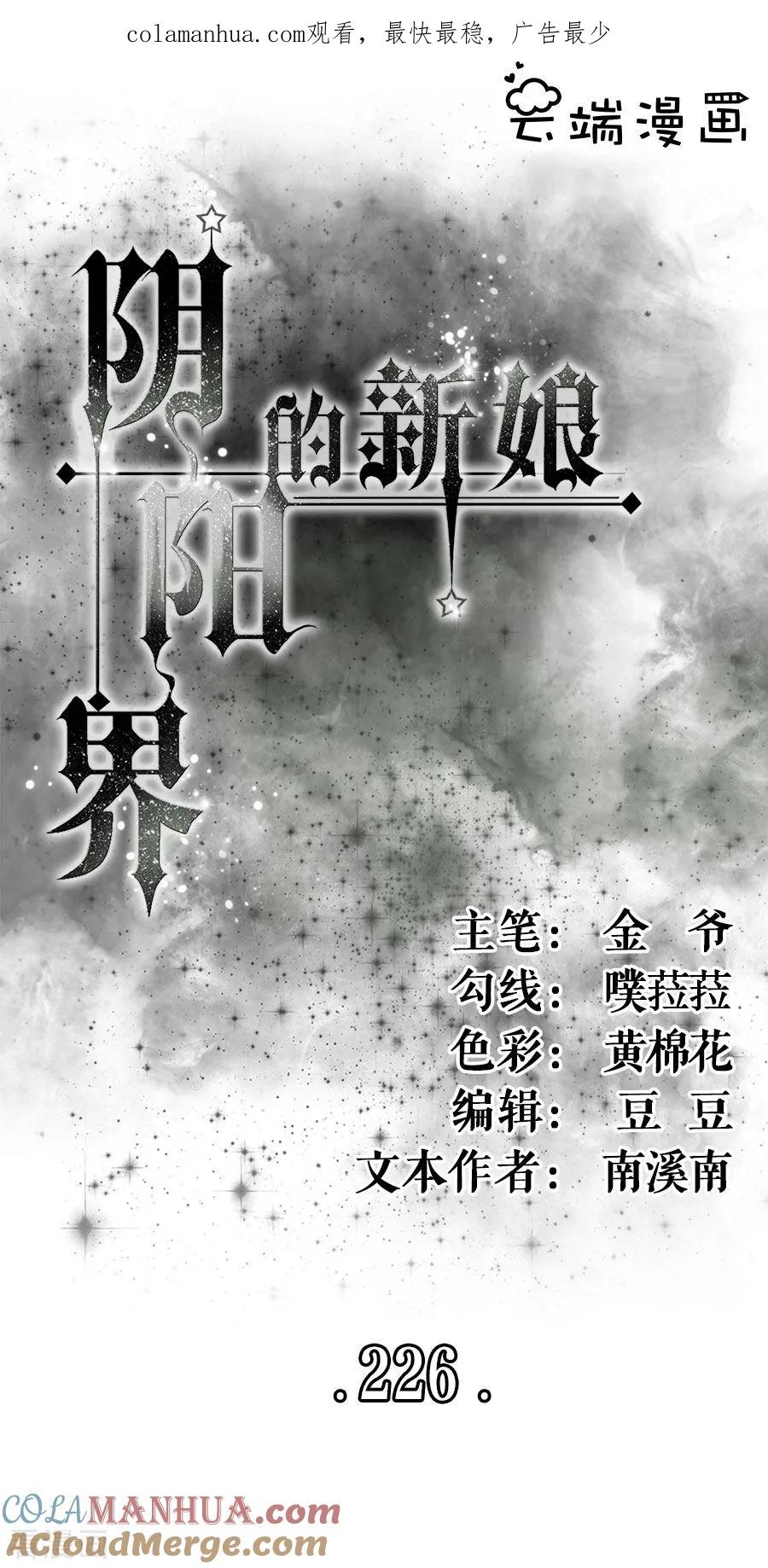 《阴阳界的新娘》第226话 第1页