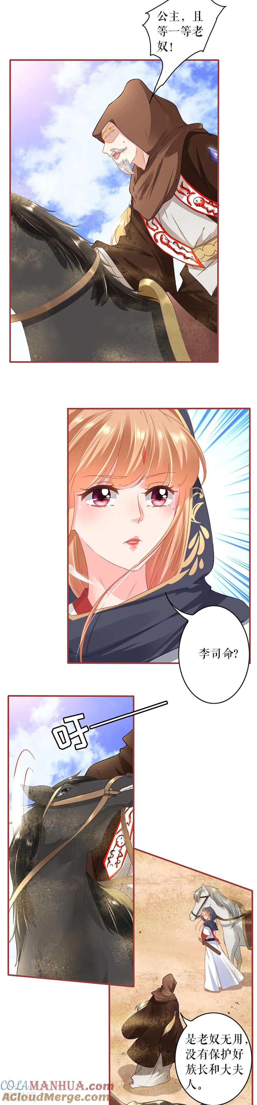 《阴阳界的新娘》第226话 第3页