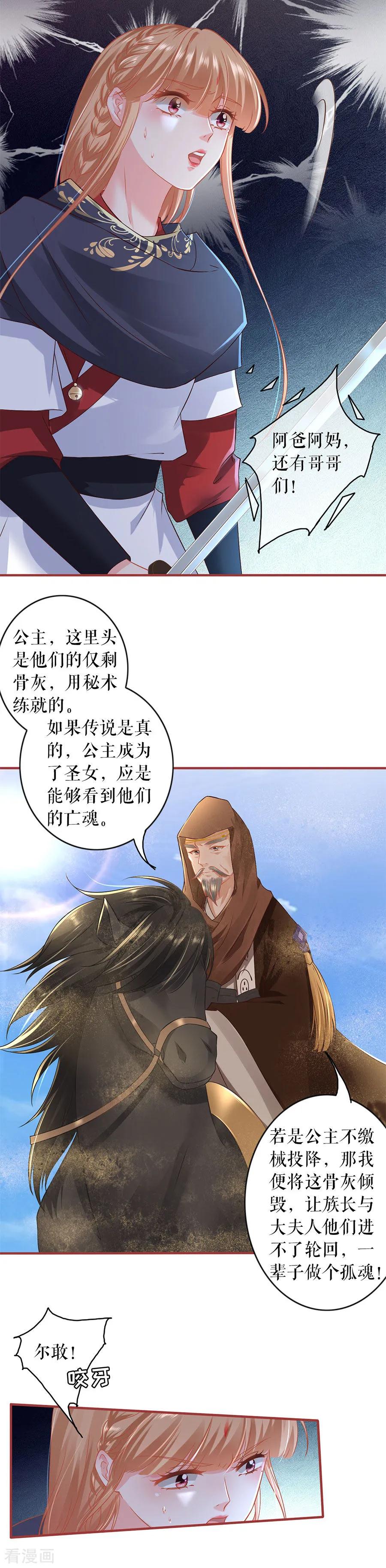 《阴阳界的新娘》第226话 第12页
