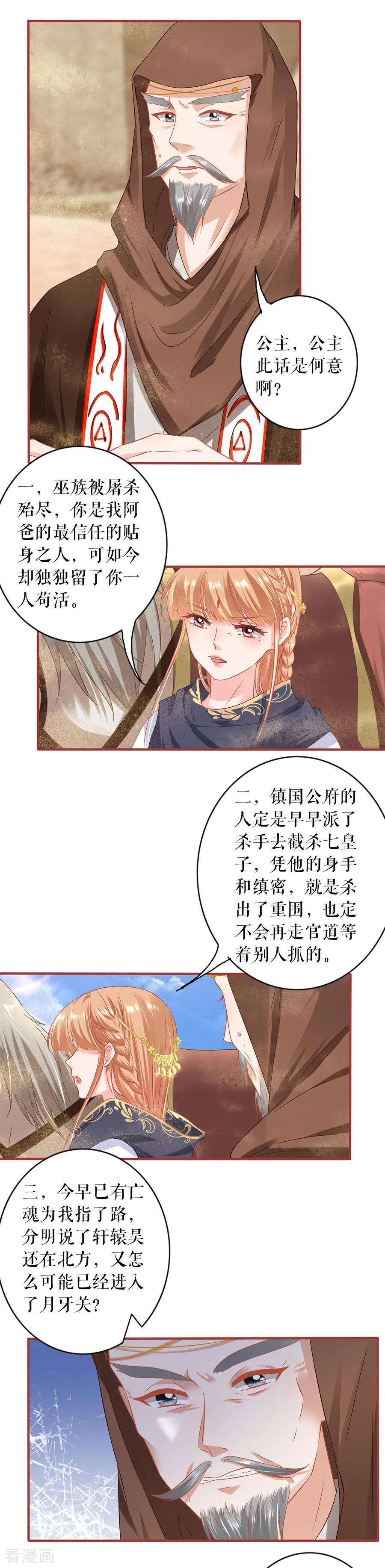 《阴阳界的新娘》第226话 第6页