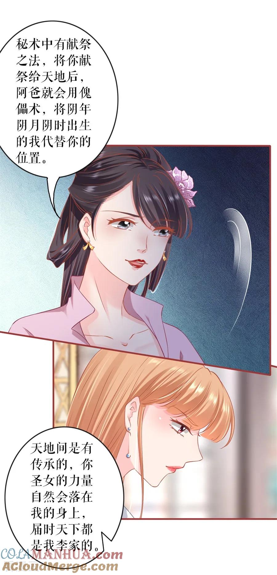 《阴阳界的新娘》第227话 第11页