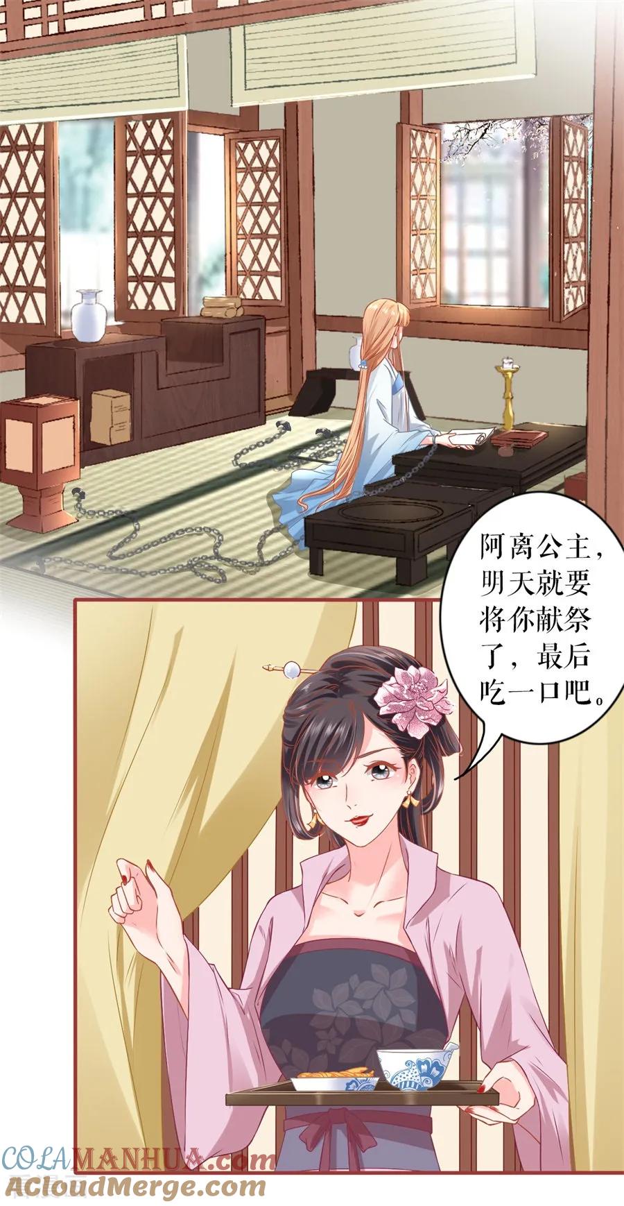 《阴阳界的新娘》第227话 第5页