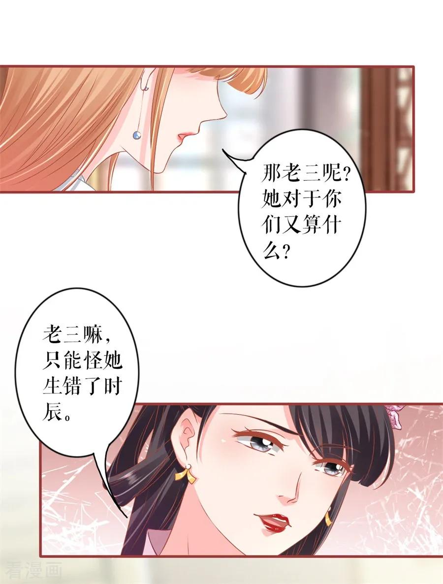 《阴阳界的新娘》第227话 第12页