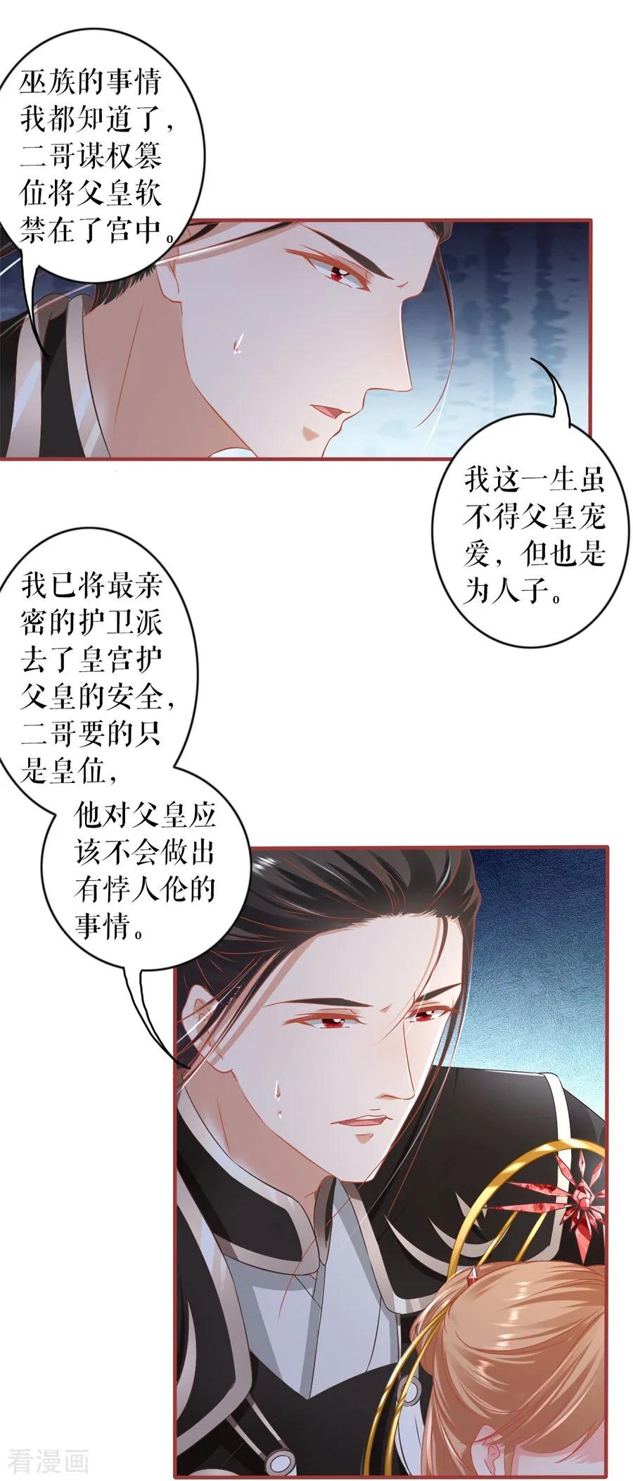 《阴阳界的新娘》第227话 第30页