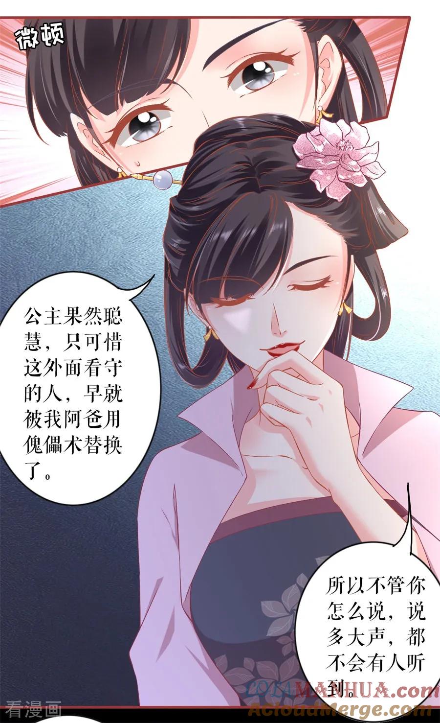 《阴阳界的新娘》第227话 第9页