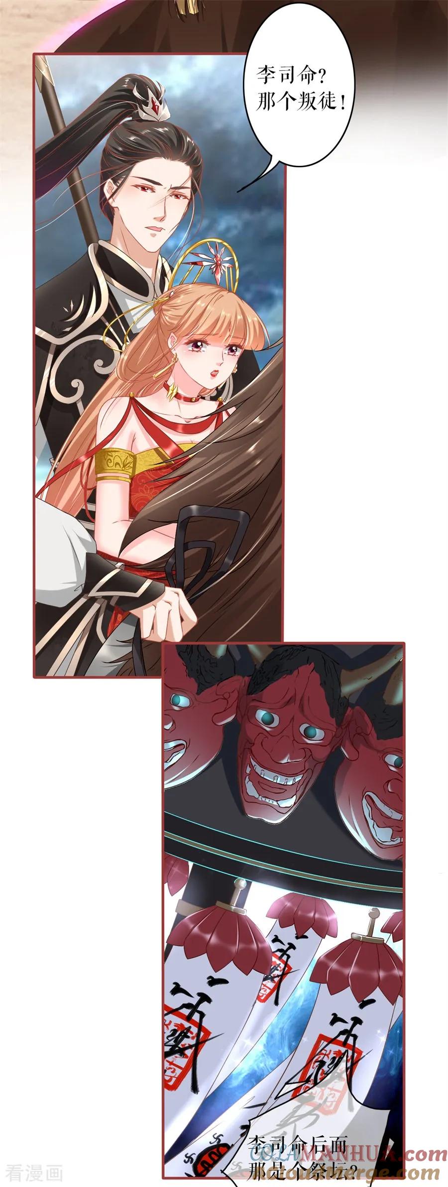 《阴阳界的新娘》第228话 第3页
