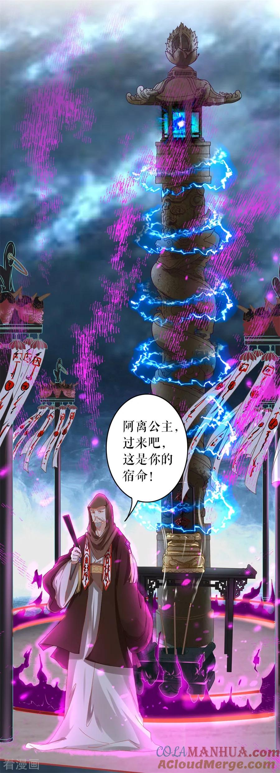 《阴阳界的新娘》第228话 第5页
