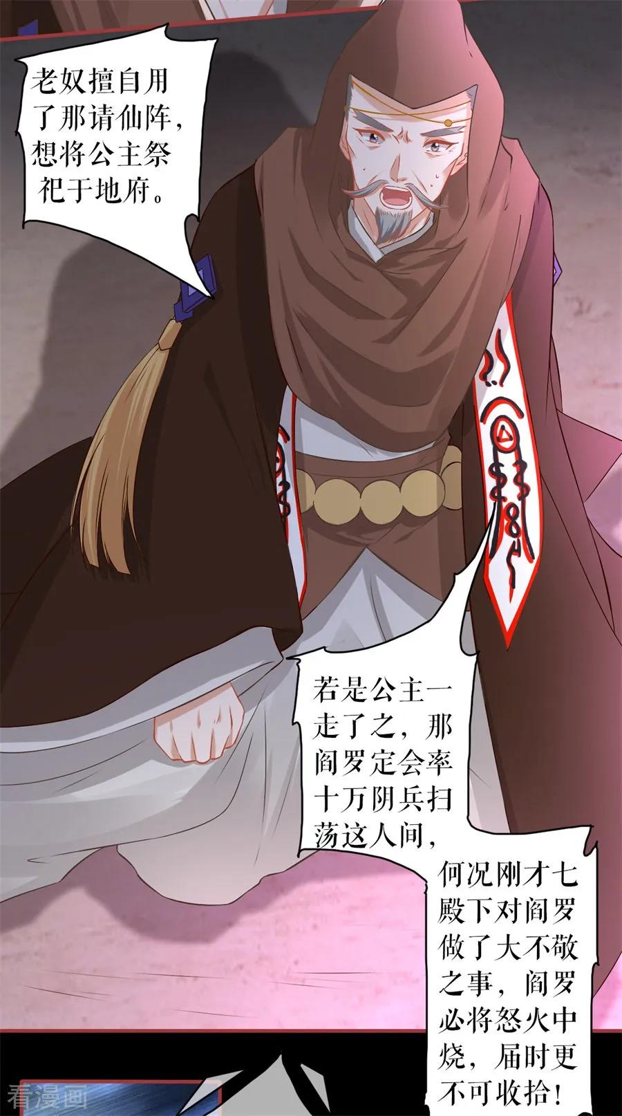 《阴阳界的新娘》第228话 第22页