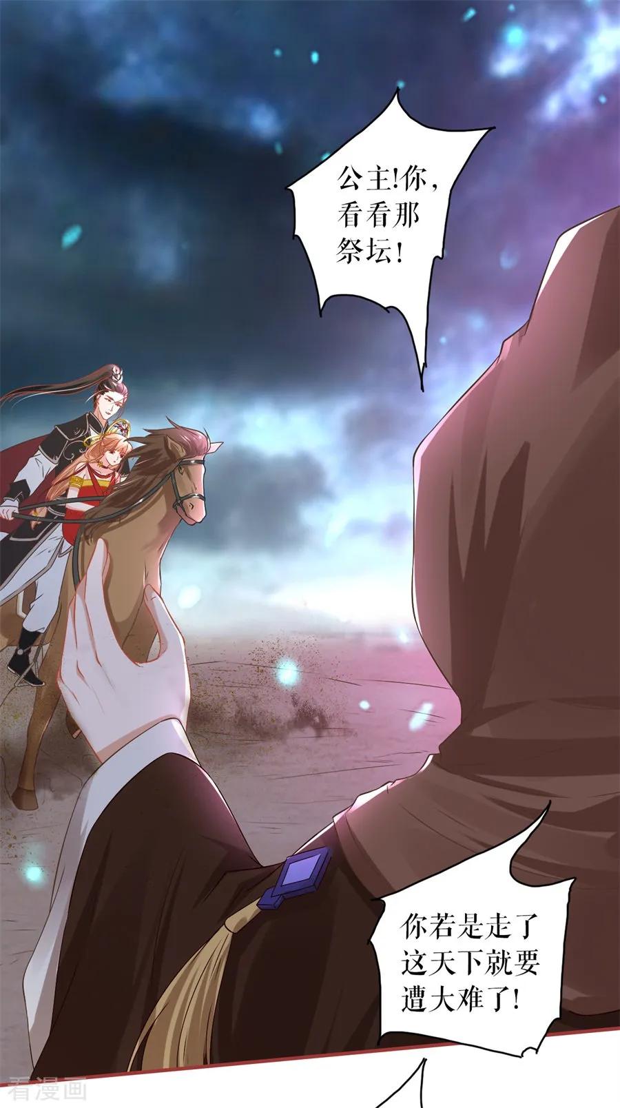 《阴阳界的新娘》第228话 第14页