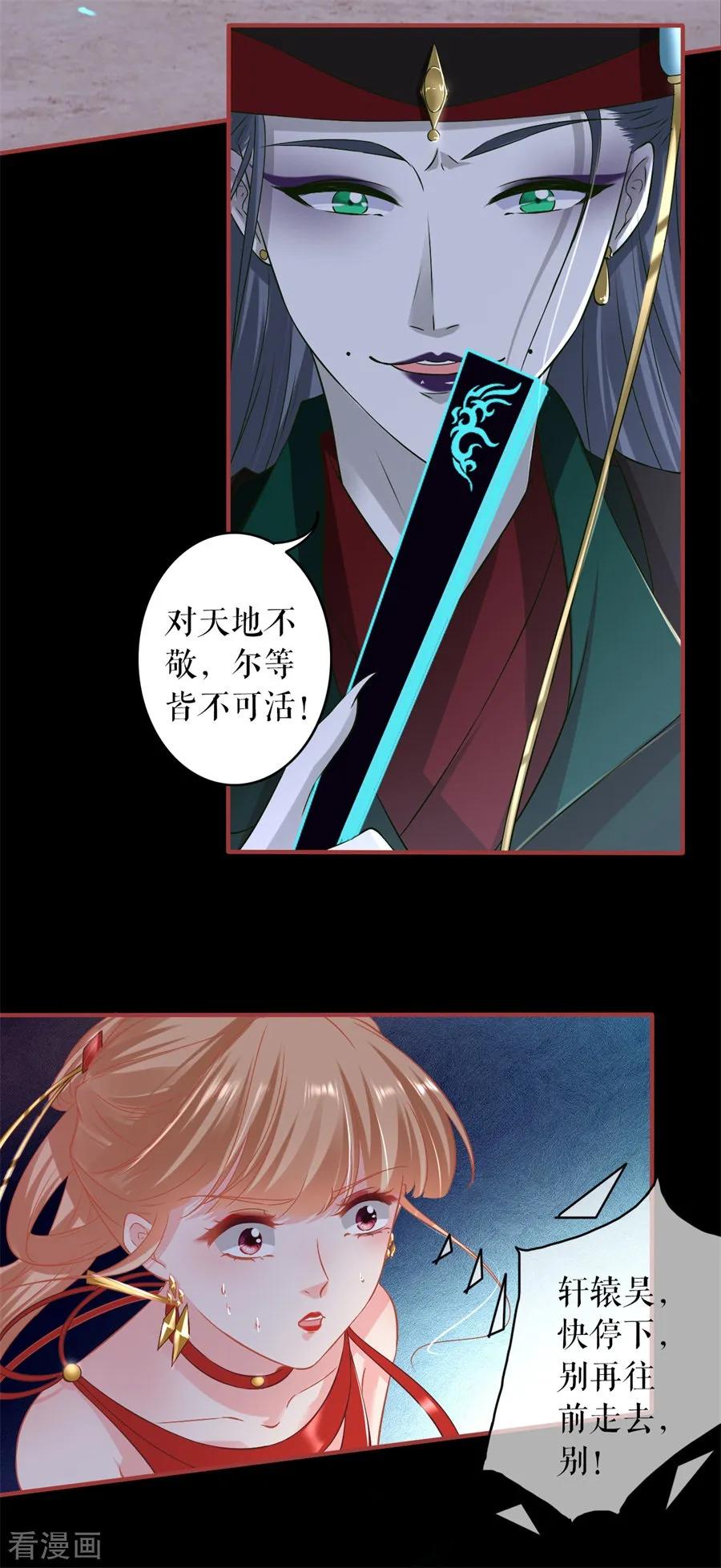 《阴阳界的新娘》第228话 第30页