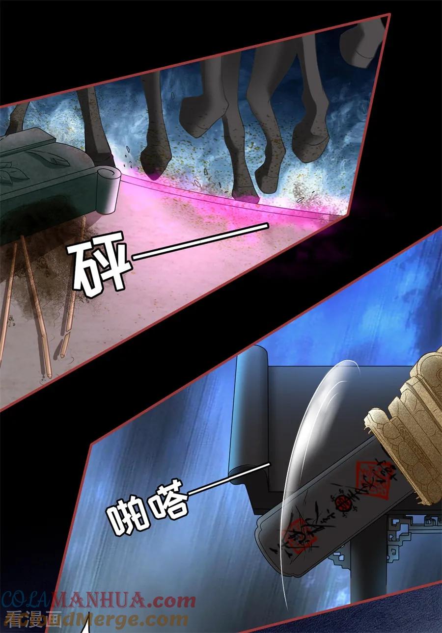 《阴阳界的新娘》第228话 第27页