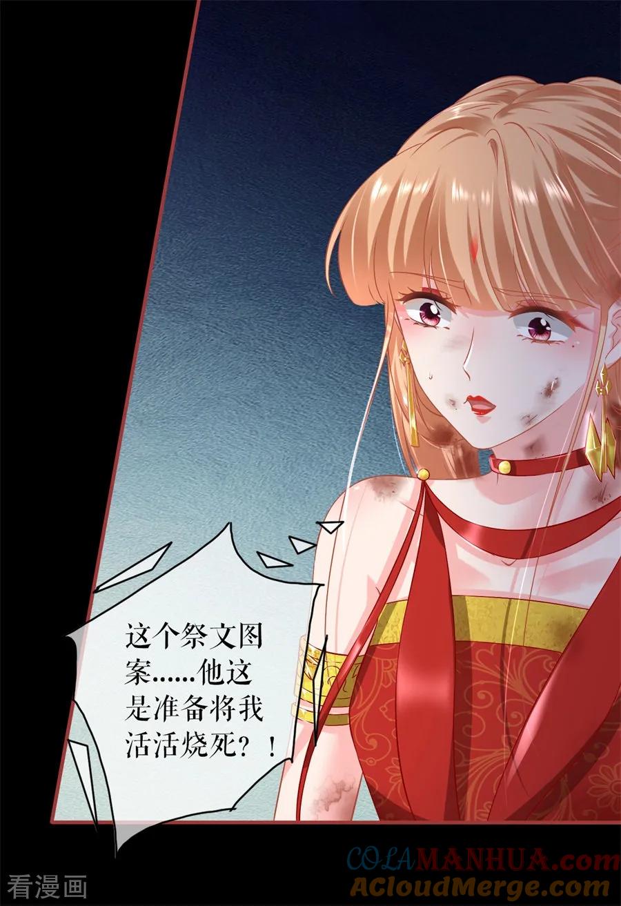 《阴阳界的新娘》第229话 第17页