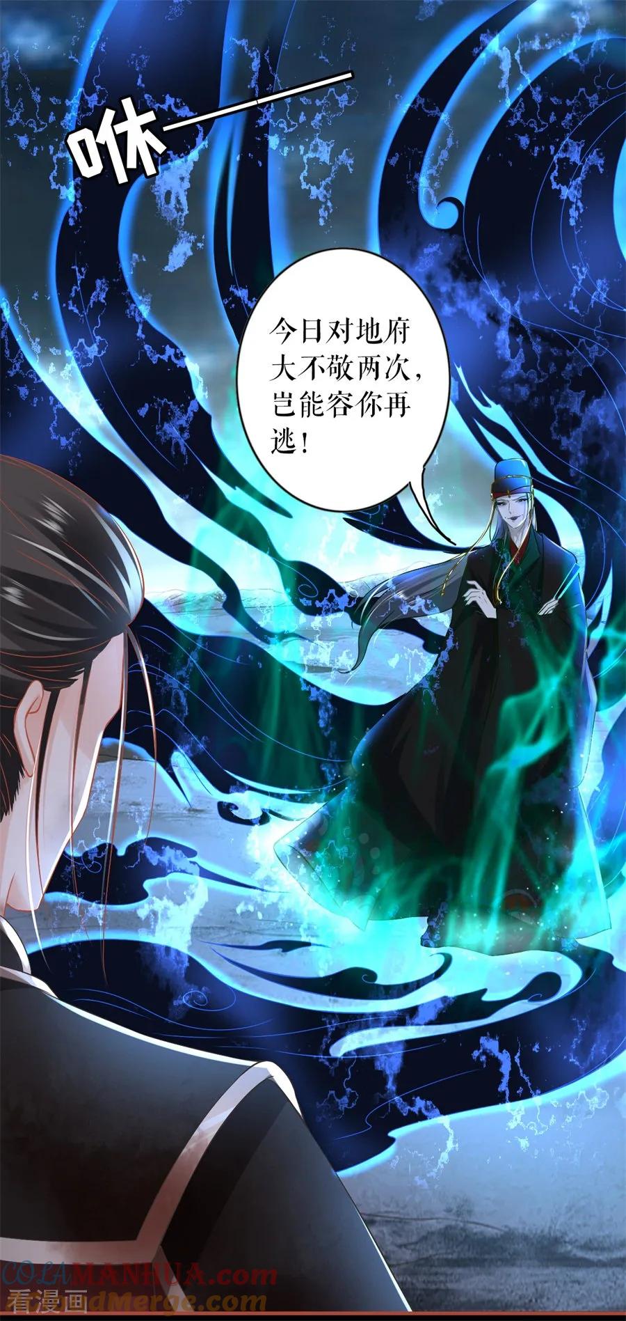 《阴阳界的新娘》第229话 第23页