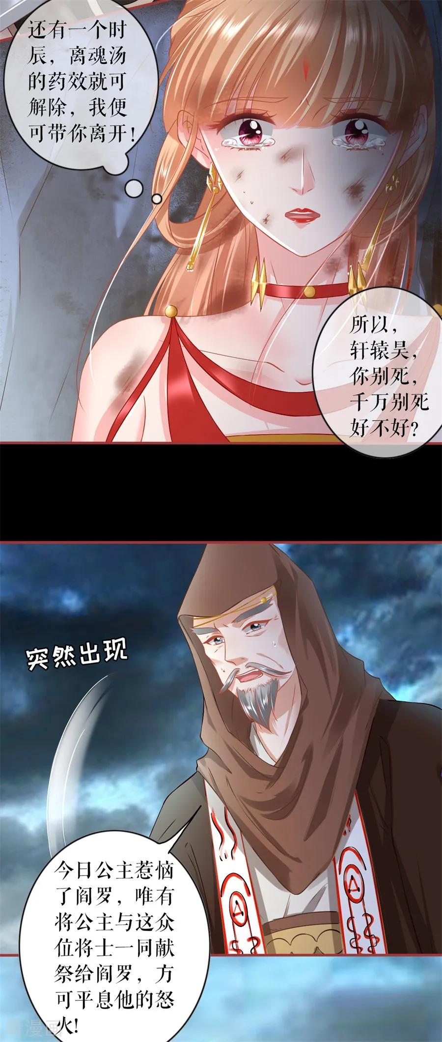 《阴阳界的新娘》第229话 第14页