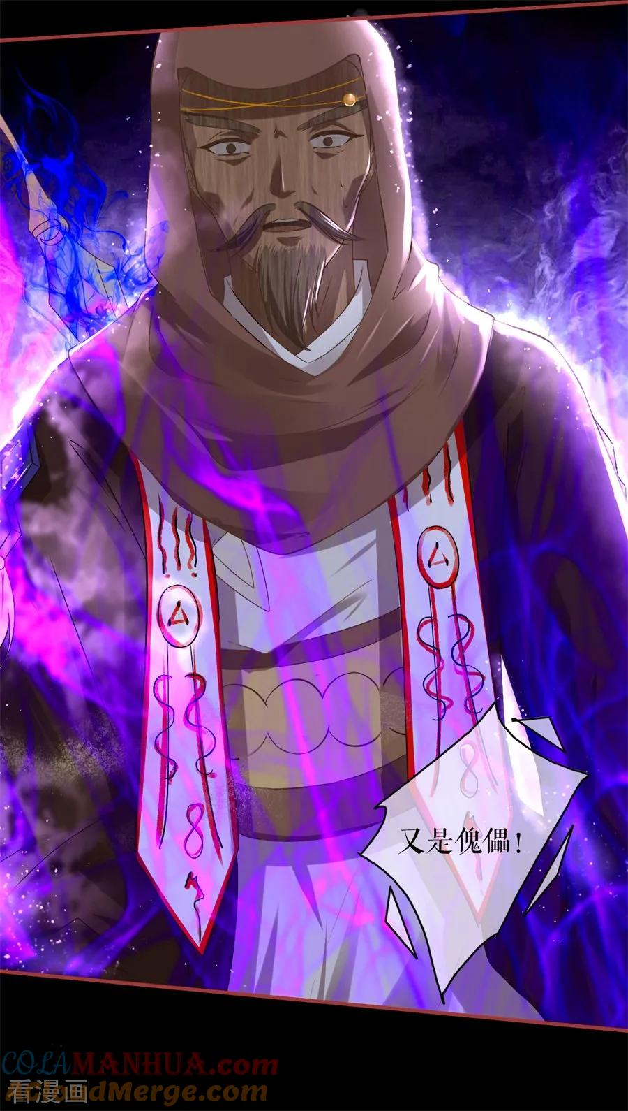 《阴阳界的新娘》第229话 第19页