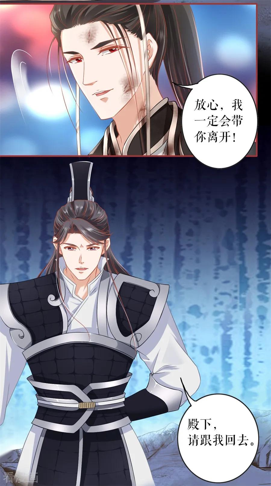 《阴阳界的新娘》第229话 第8页