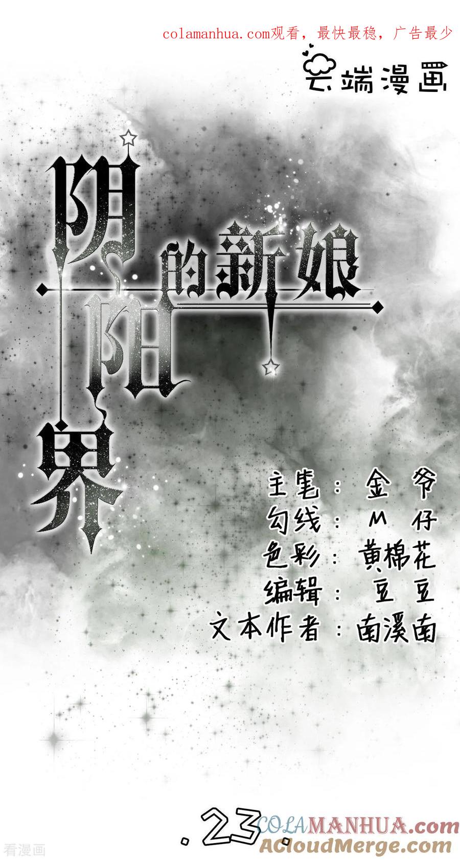 《阴阳界的新娘》第23话 第1页