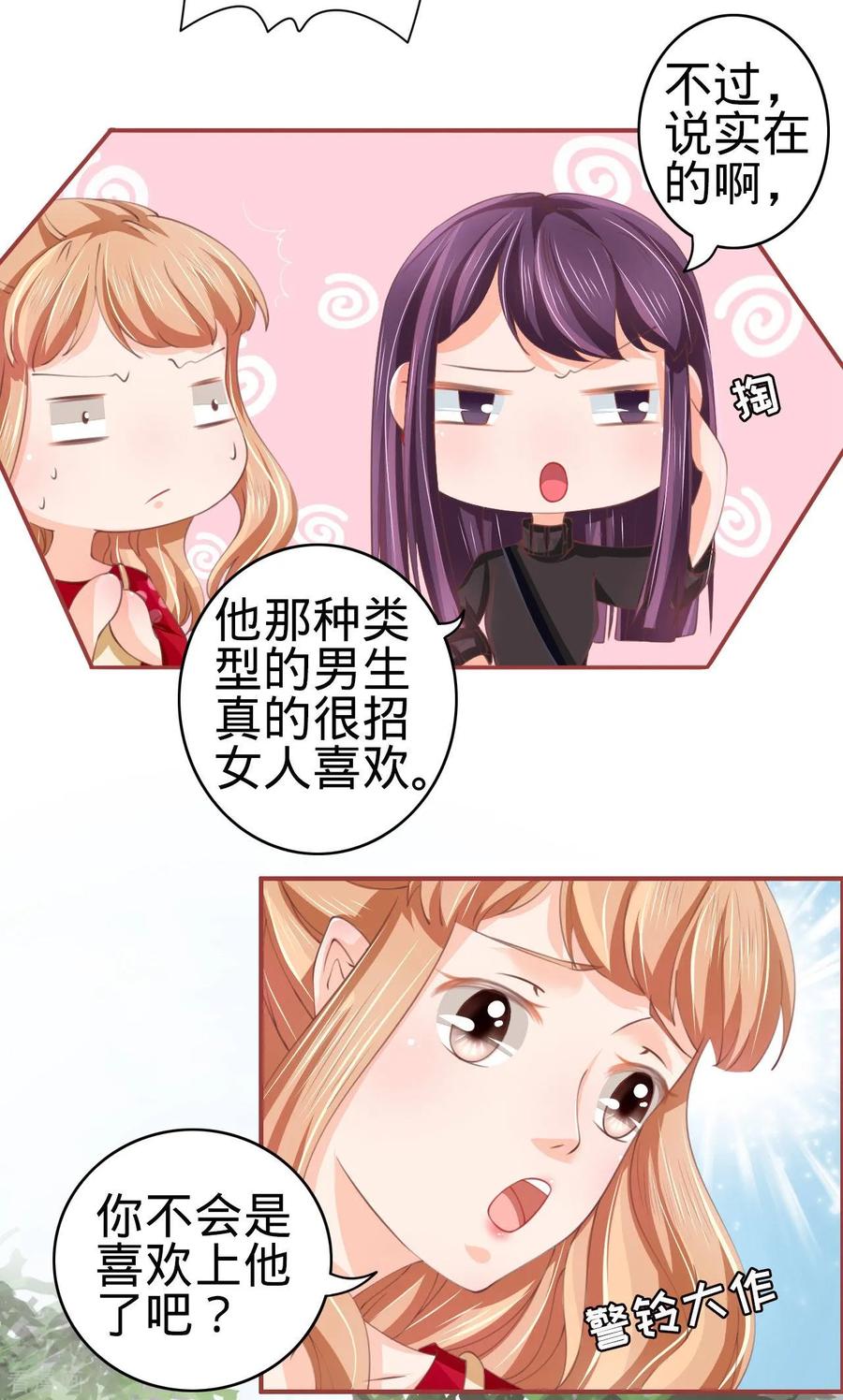 《阴阳界的新娘》第23话 第28页