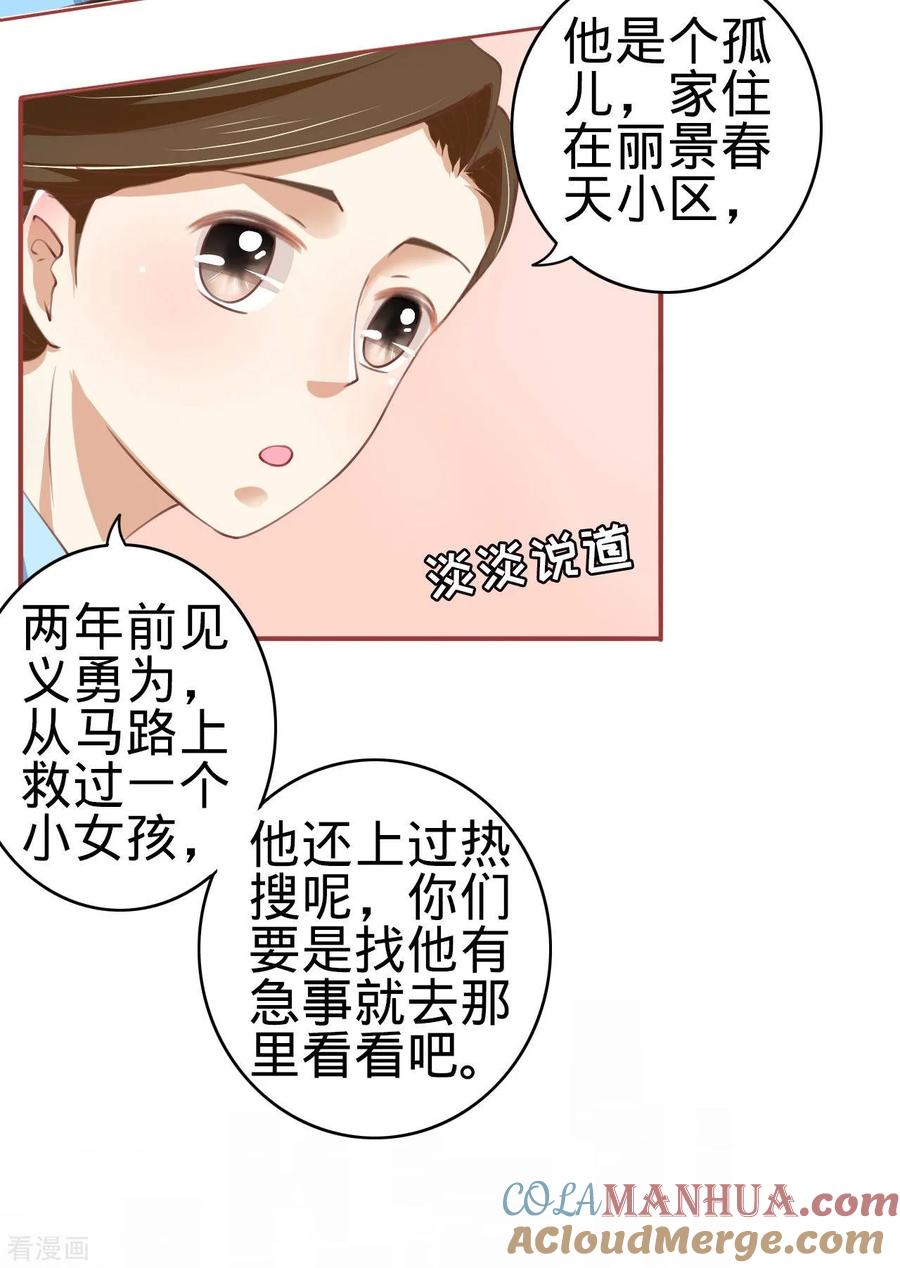 《阴阳界的新娘》第23话 第7页