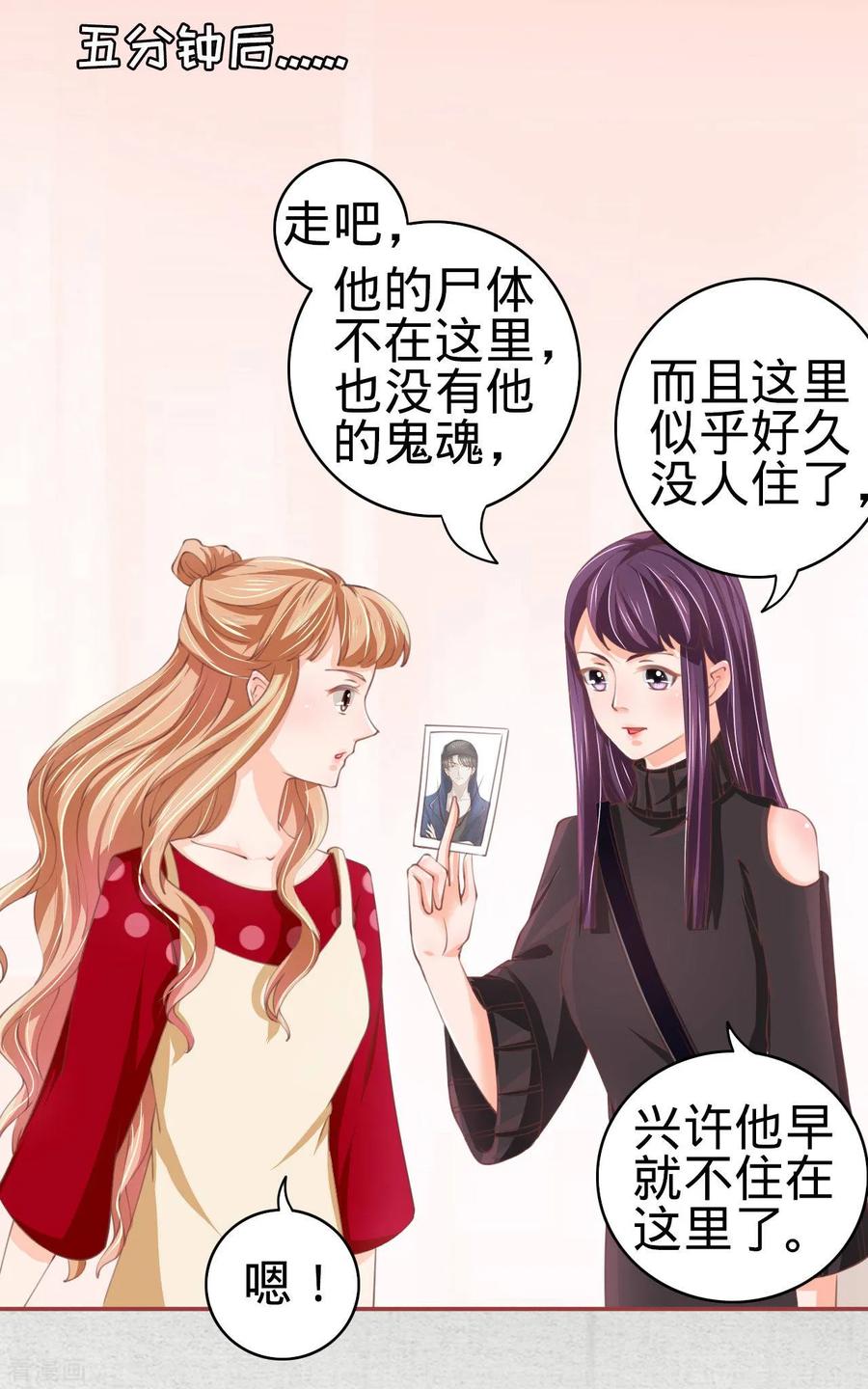 《阴阳界的新娘》第23话 第18页
