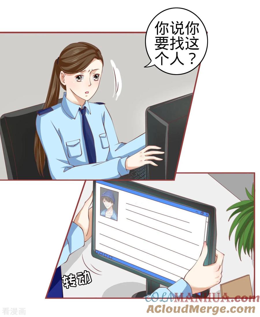《阴阳界的新娘》第23话 第5页