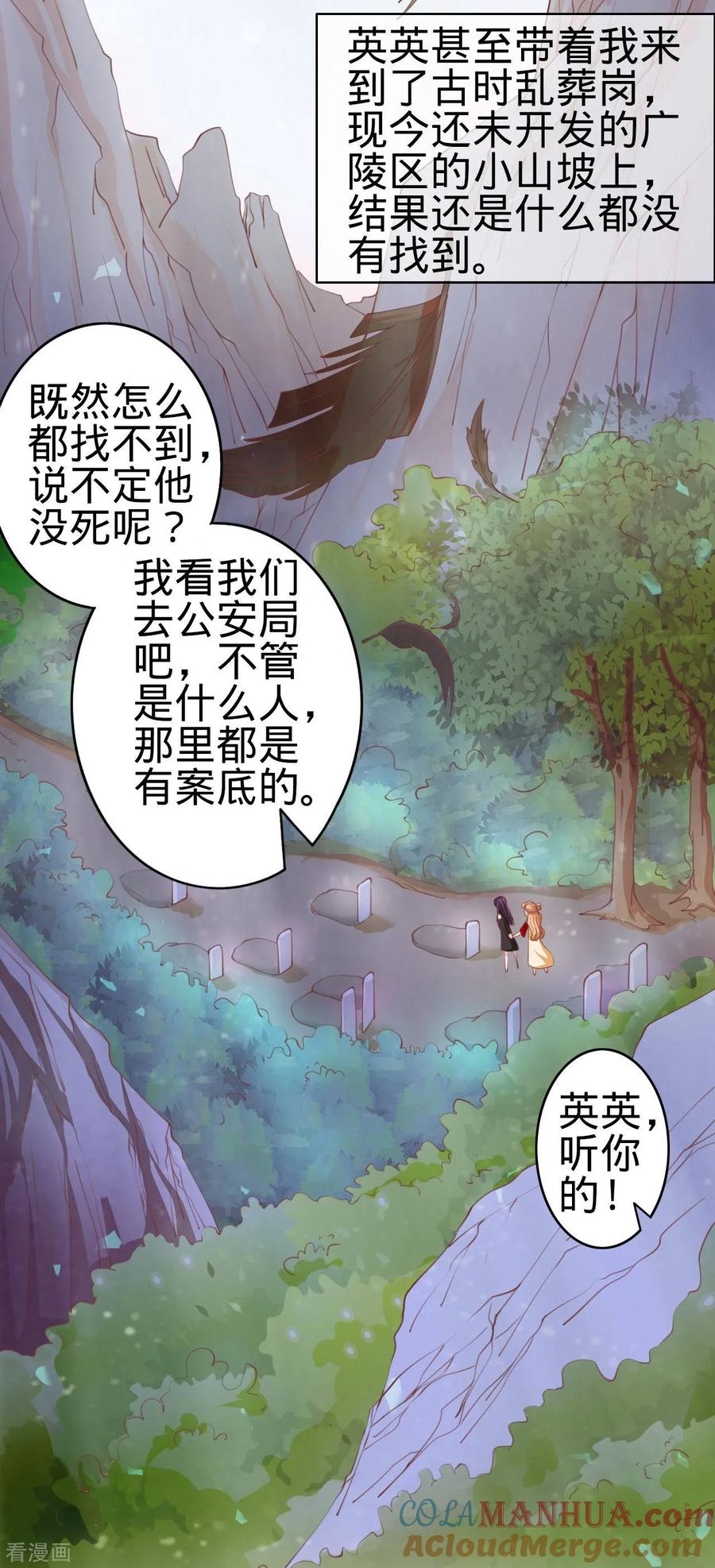 《阴阳界的新娘》第23话 第3页