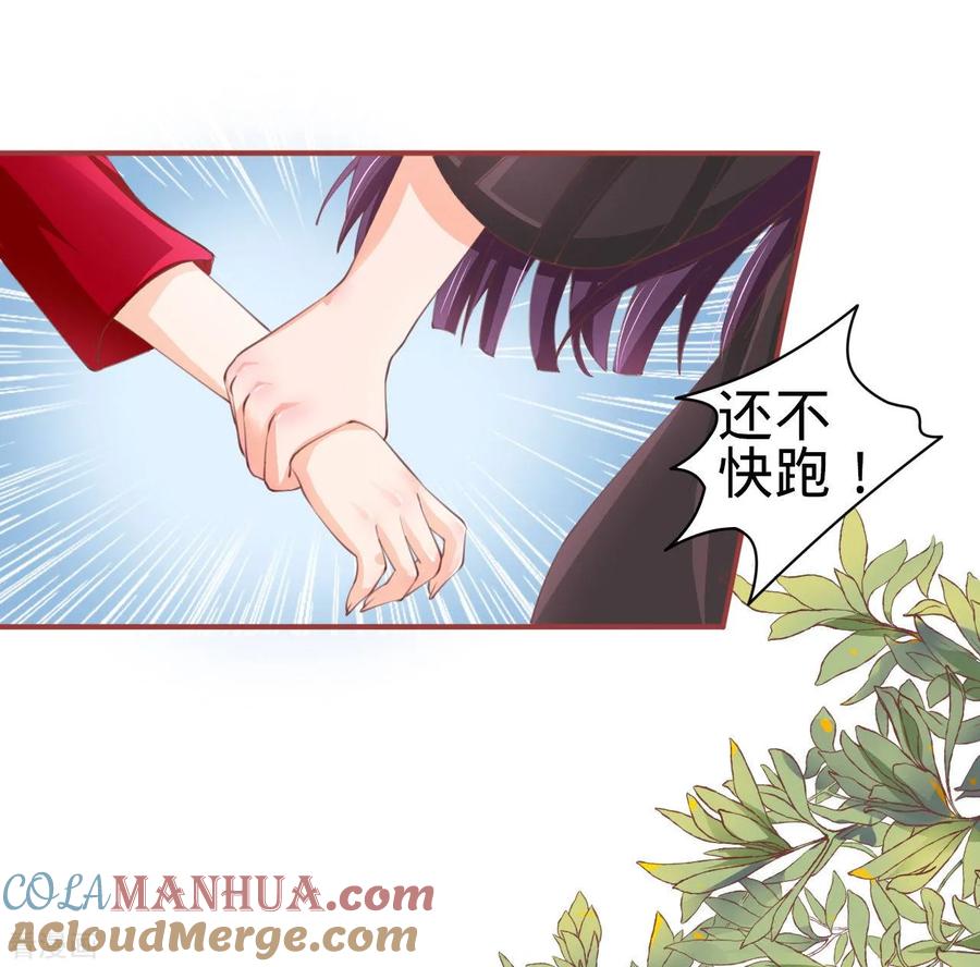 《阴阳界的新娘》第23话 第21页