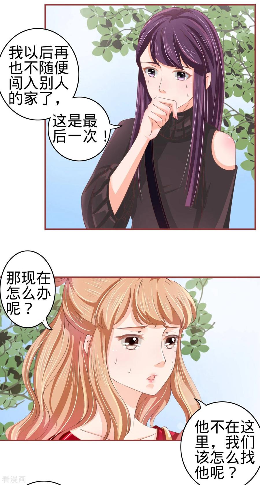 《阴阳界的新娘》第23话 第24页