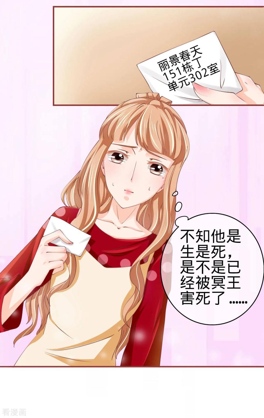 《阴阳界的新娘》第23话 第10页