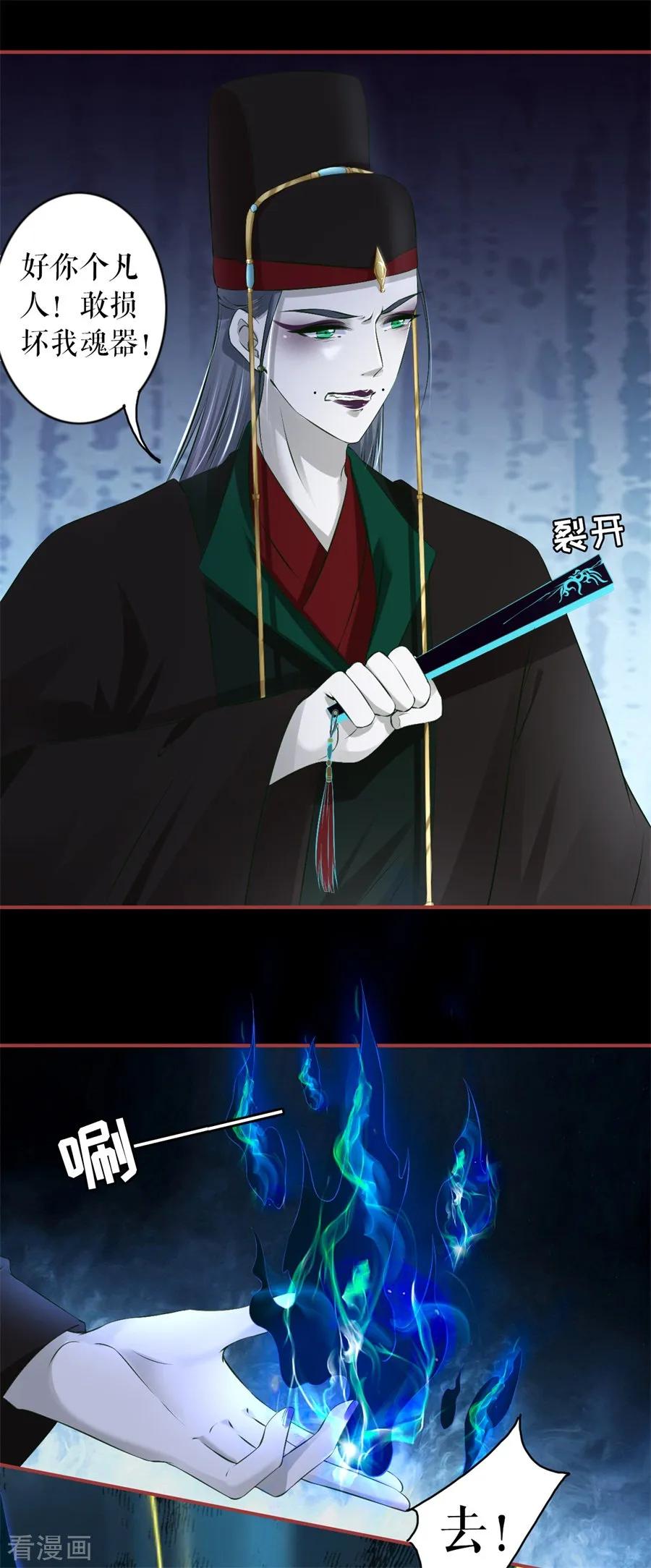 《阴阳界的新娘》第230话 第14页