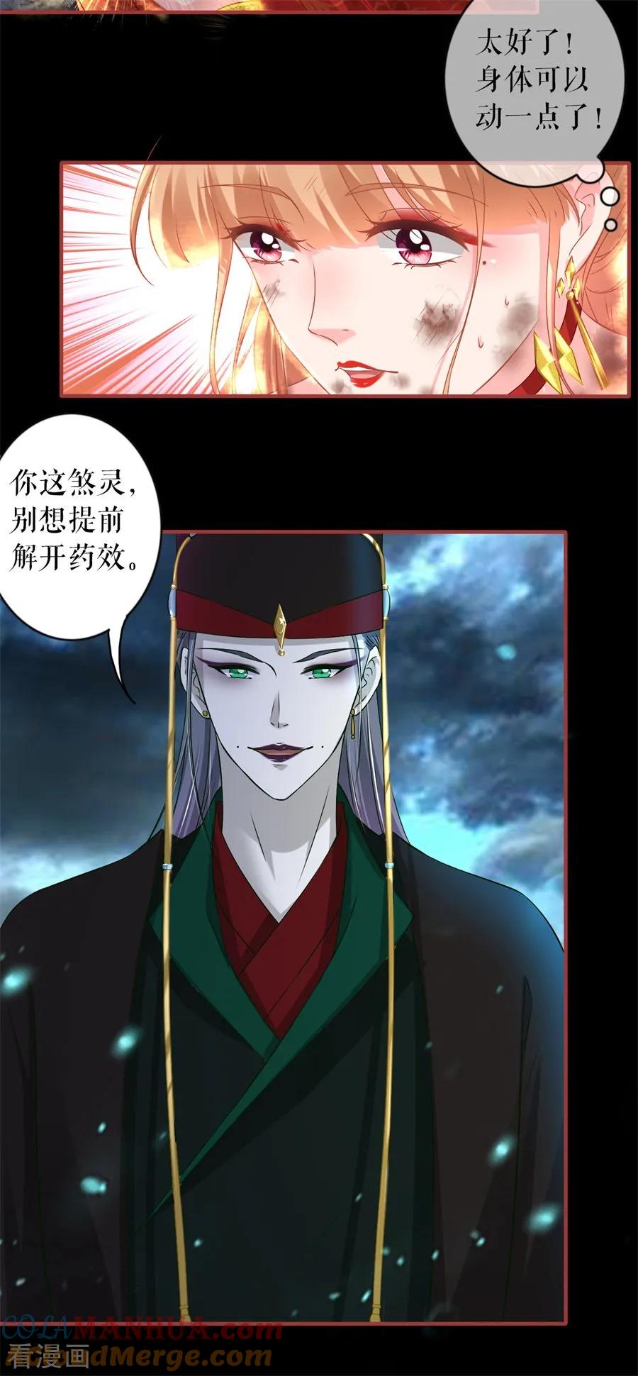 《阴阳界的新娘》第230话 第7页