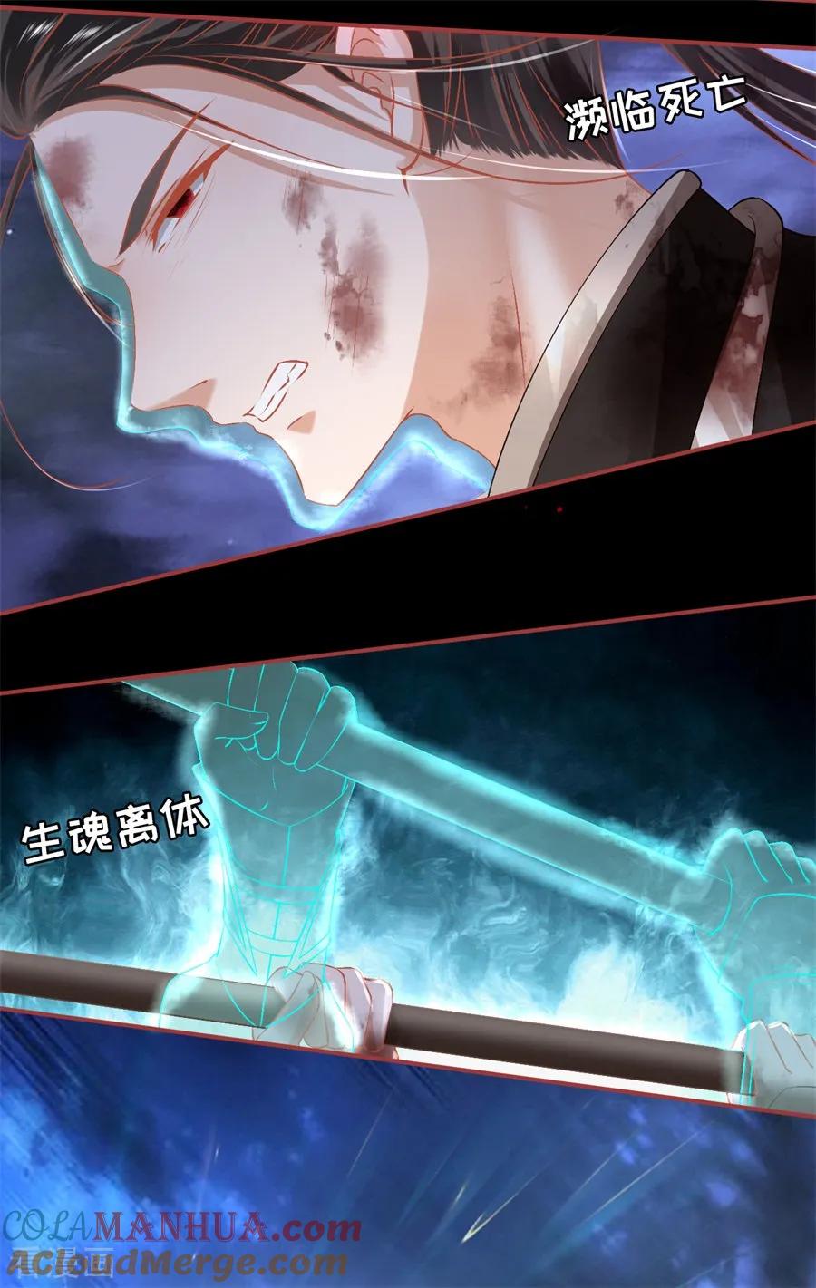 《阴阳界的新娘》第230话 第11页