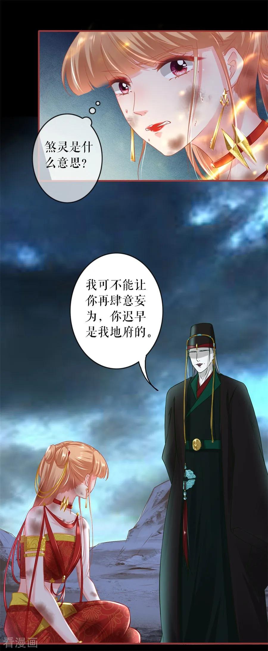 《阴阳界的新娘》第230话 第8页