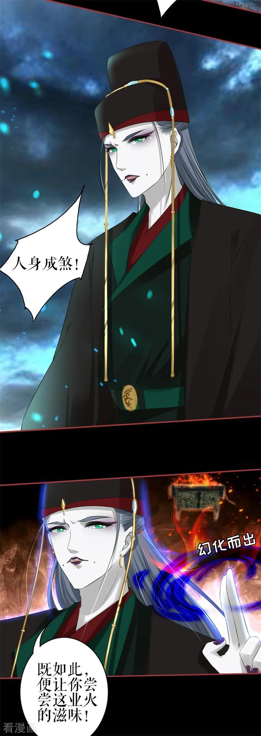 《阴阳界的新娘》第230话 第16页